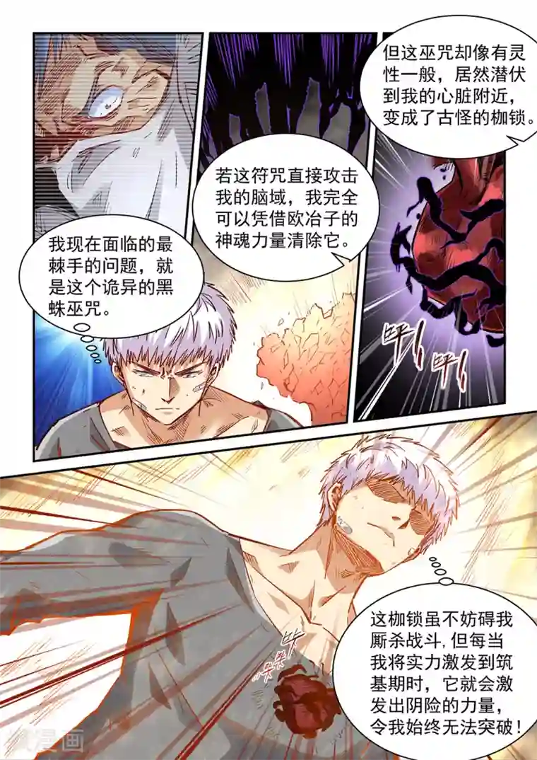 修真四万年第351话