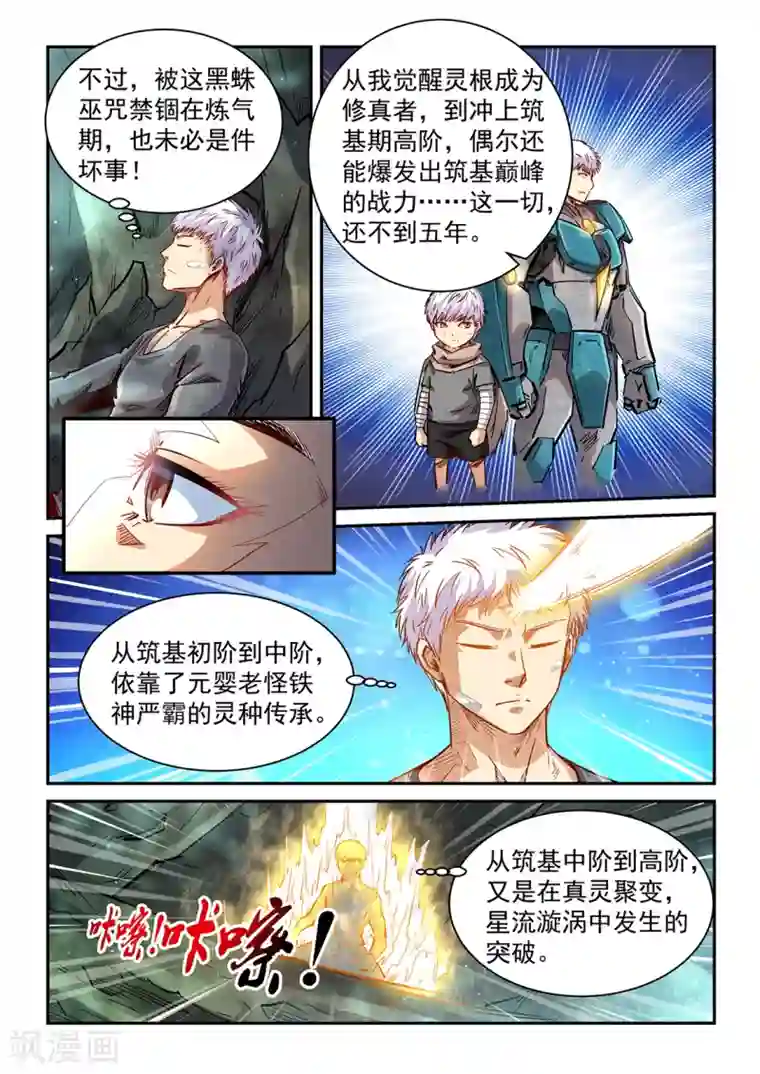 修真四万年第351话