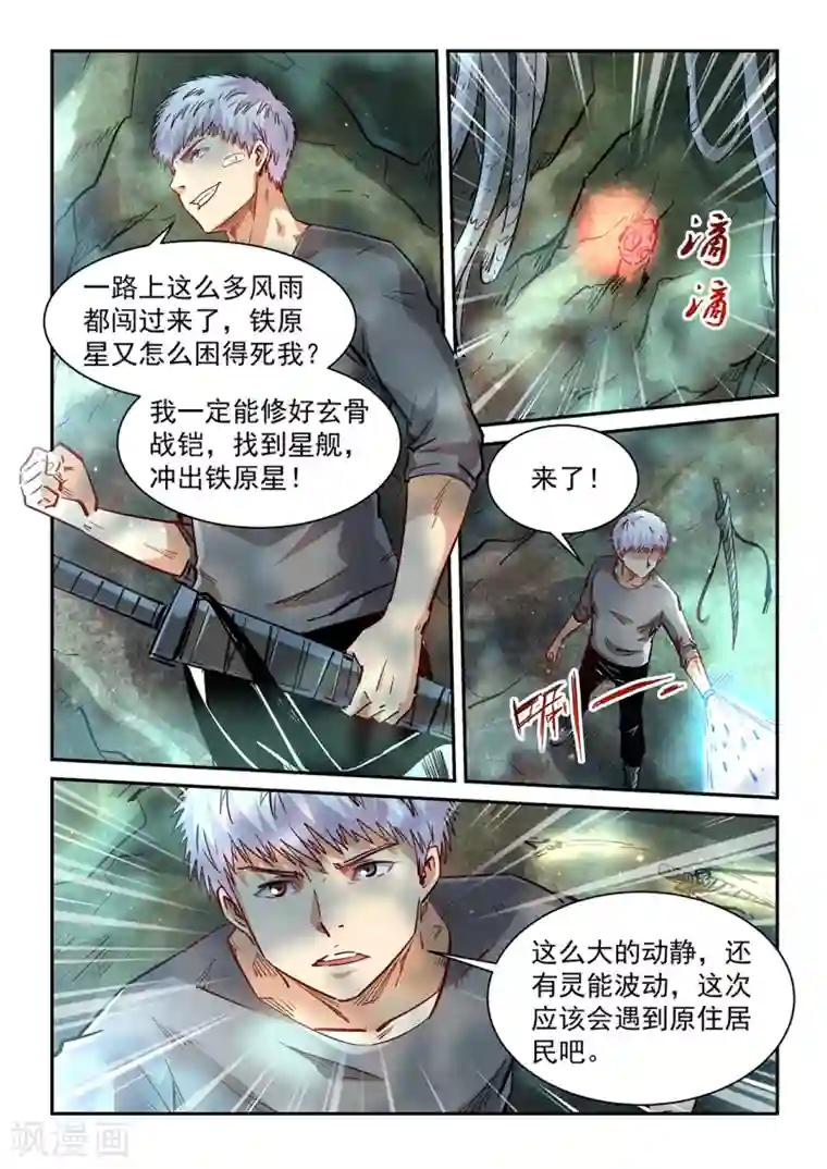 修真四万年第351话