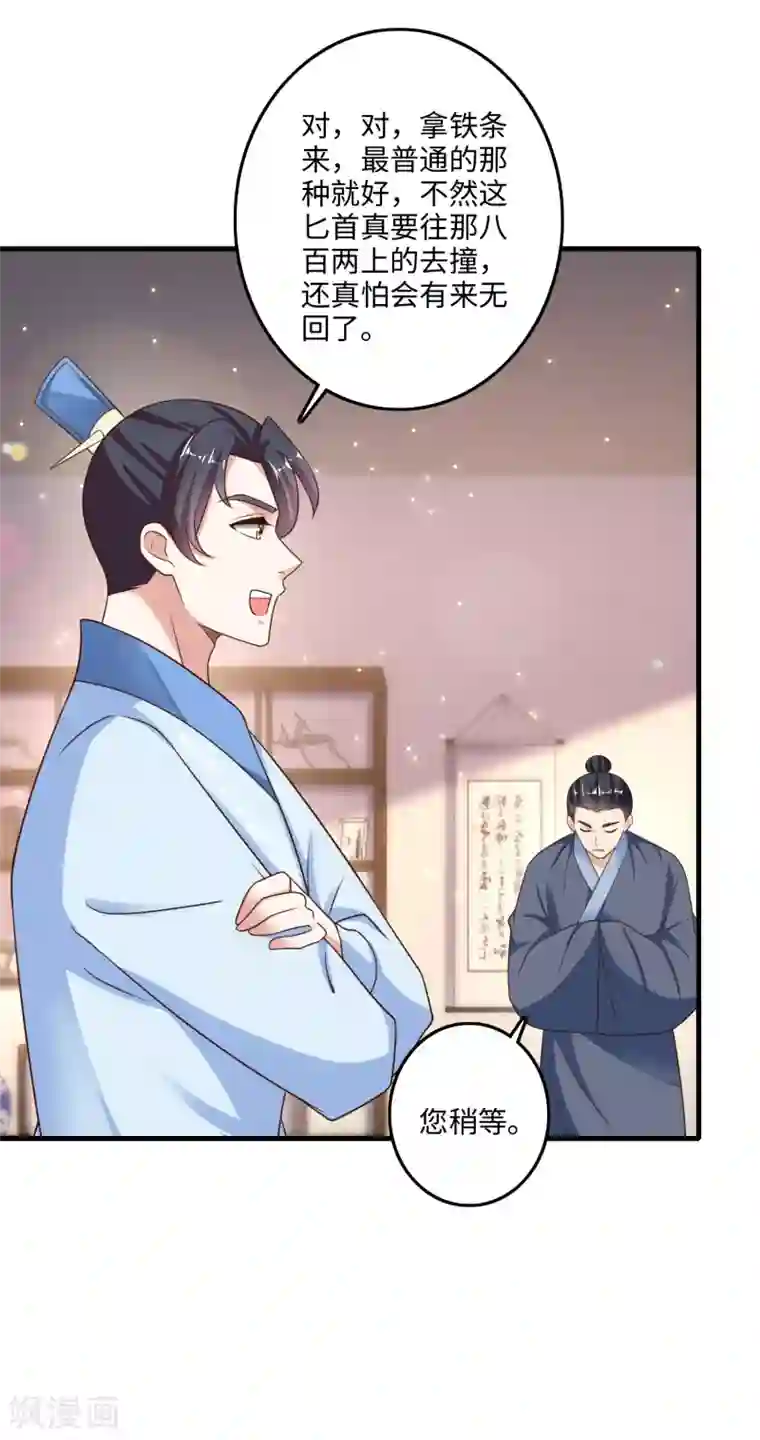 农女殊色第229话 锦衣夜行小匕首