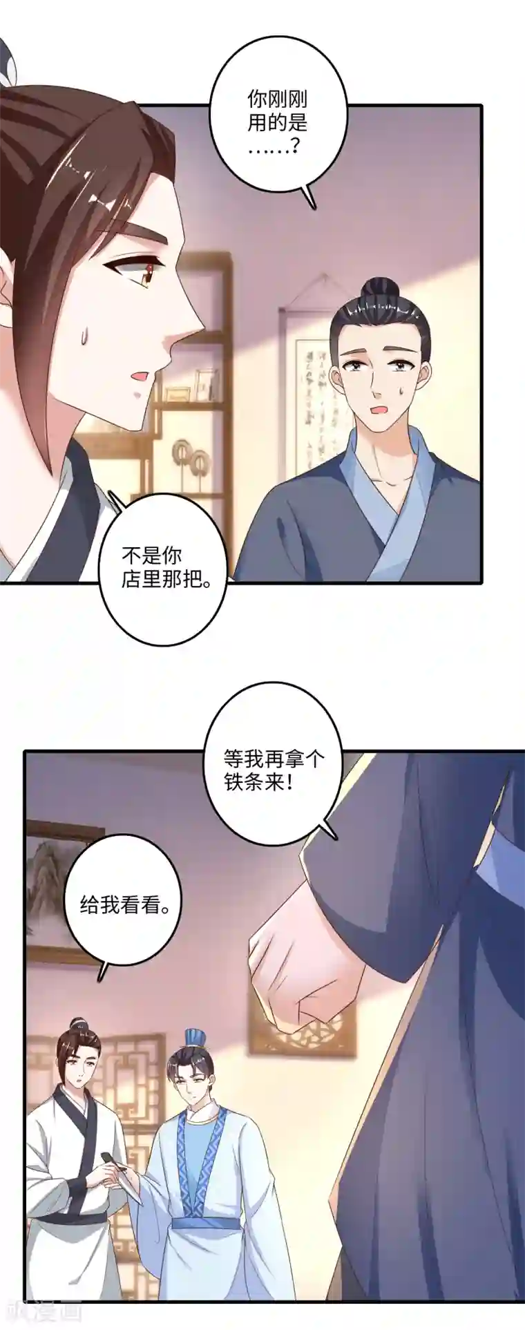 农女殊色第229话 锦衣夜行小匕首