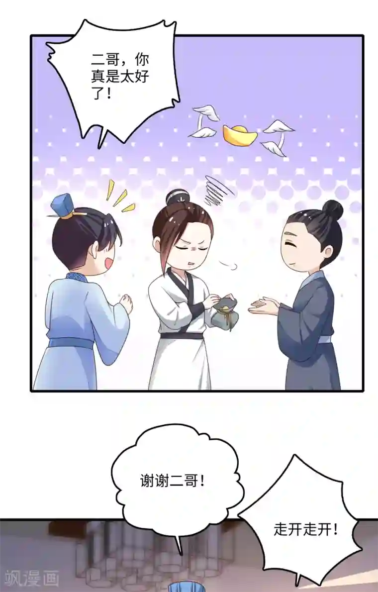 农女殊色第229话 锦衣夜行小匕首