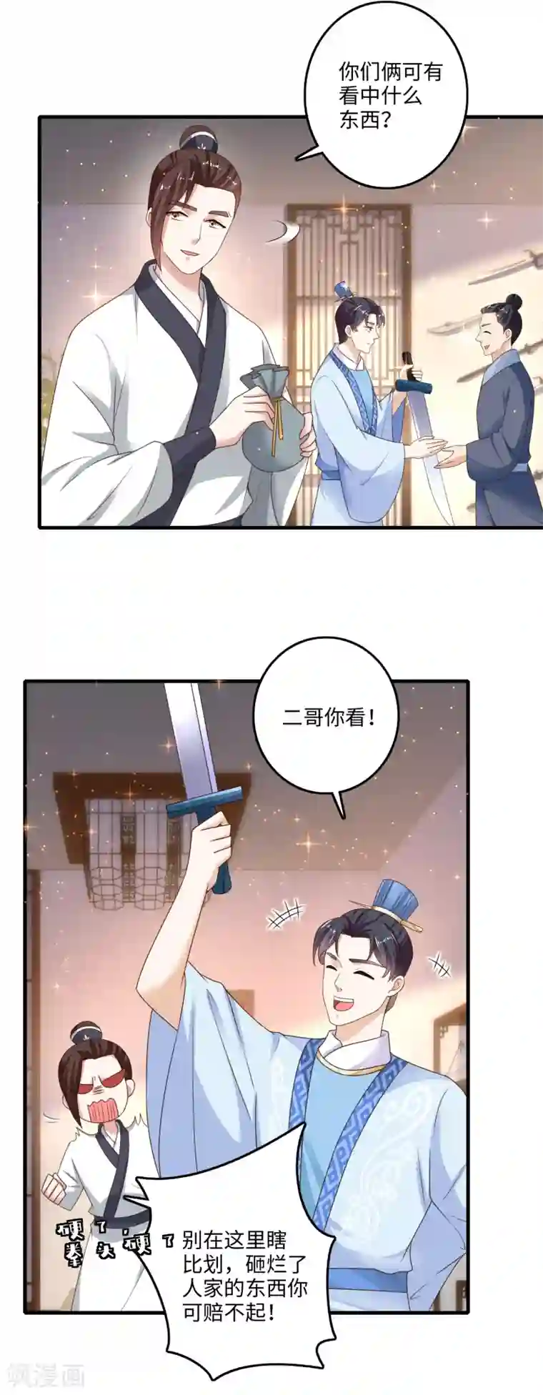 农女殊色第229话 锦衣夜行小匕首