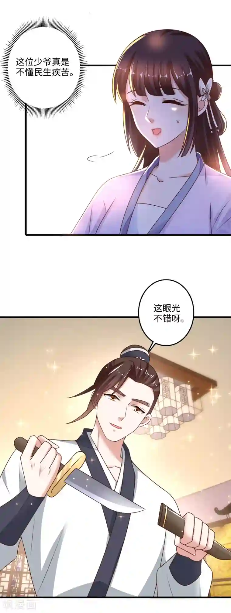 农女殊色第229话 锦衣夜行小匕首