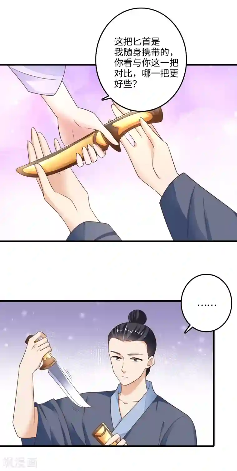 农女殊色第229话 锦衣夜行小匕首