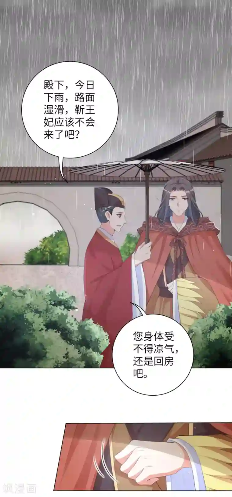 王妃有毒第87话 克制的欲望