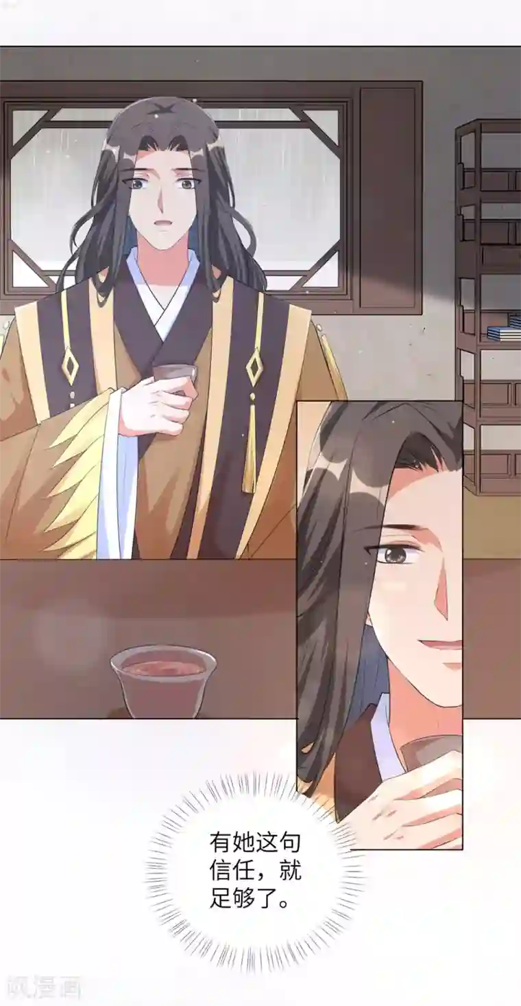 王妃有毒第87话 克制的欲望