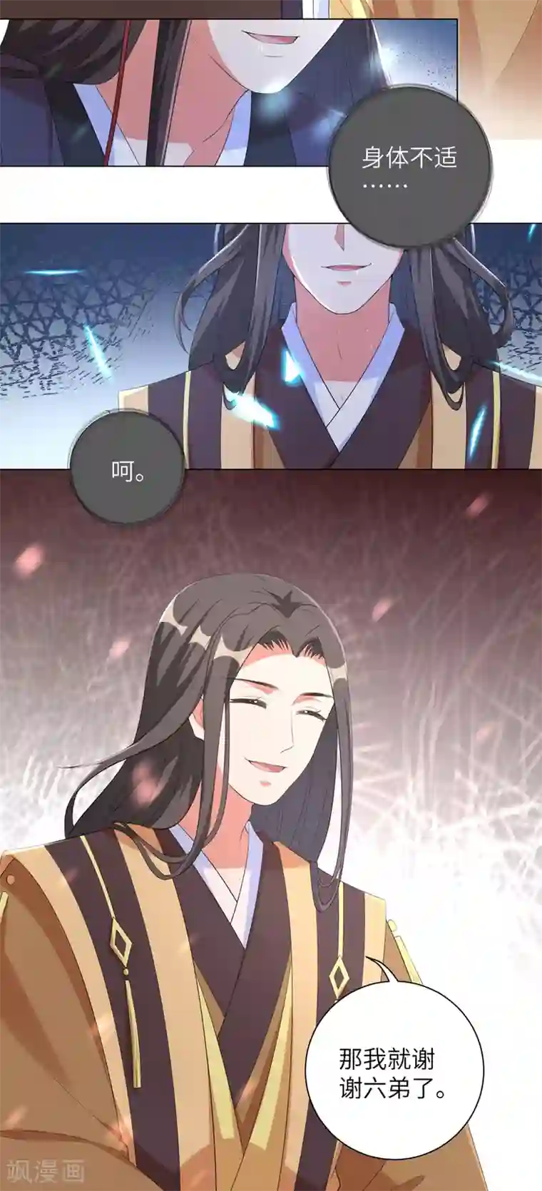 王妃有毒第88话 吃醋的六王爷