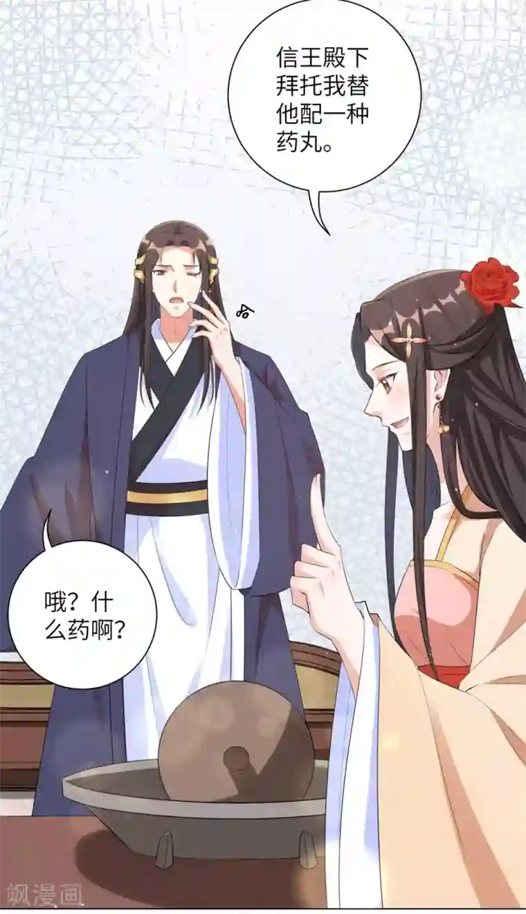 王妃有毒第88话 吃醋的六王爷