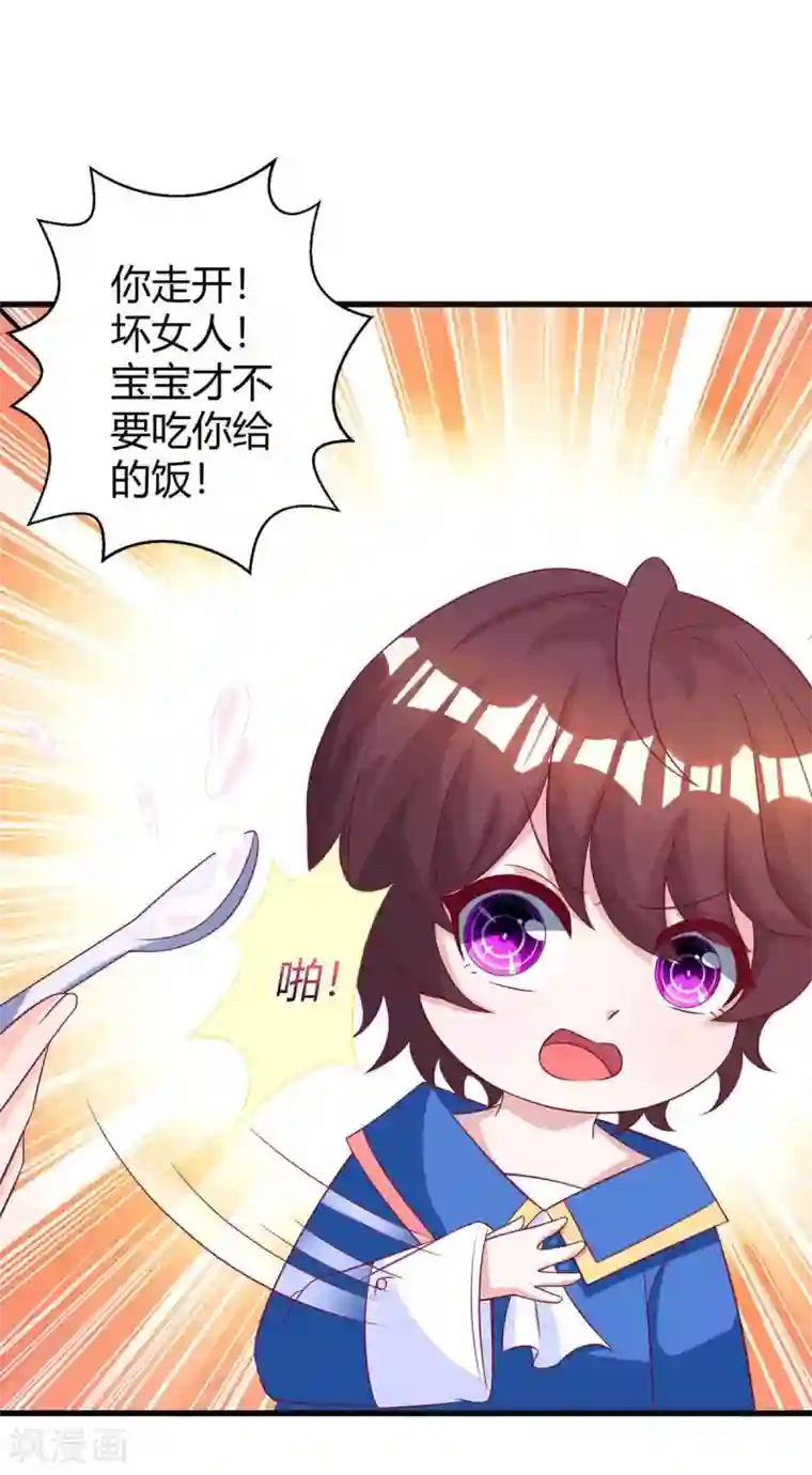 霸道总裁求抱抱第143话 不是妈咪