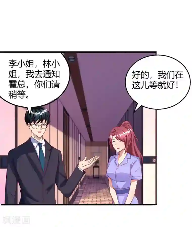 霸道总裁求抱抱第143话 不是妈咪