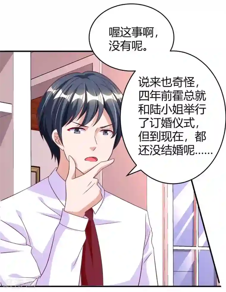 霸道总裁求抱抱第144话 打听