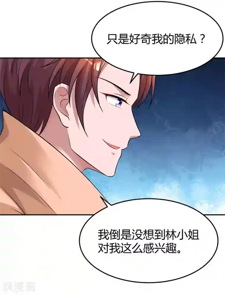 霸道总裁求抱抱第144话 打听
