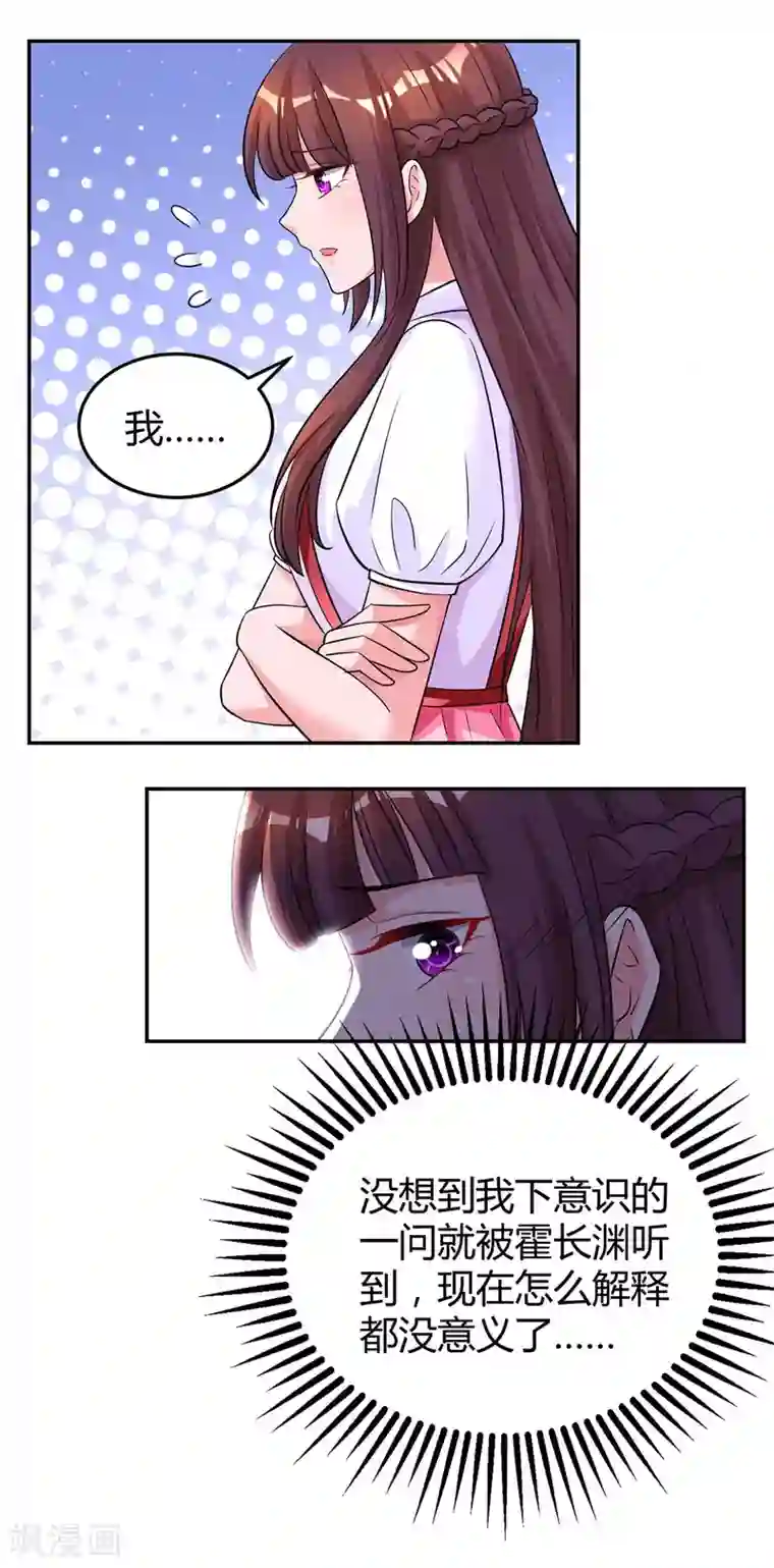 霸道总裁求抱抱第144话 打听