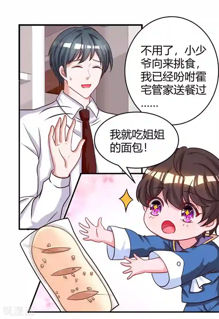 霸道总裁求抱抱第144话 打听