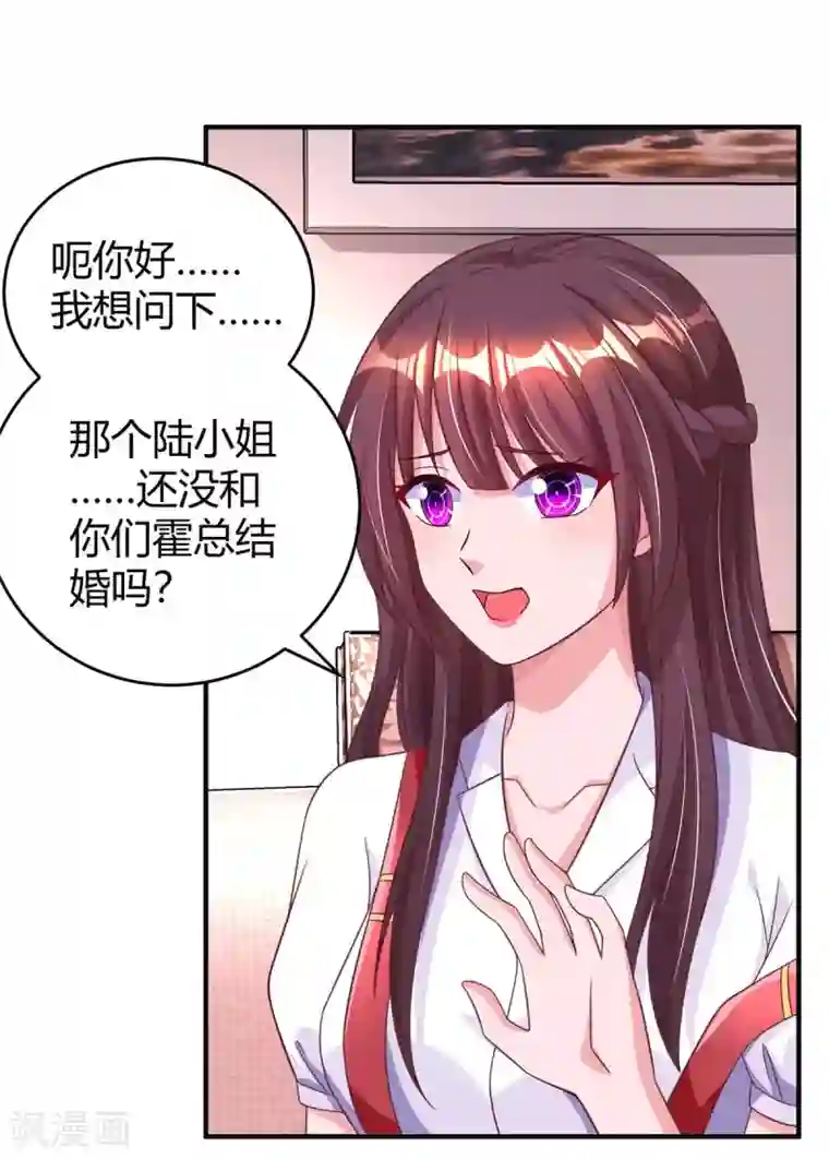 霸道总裁求抱抱第144话 打听