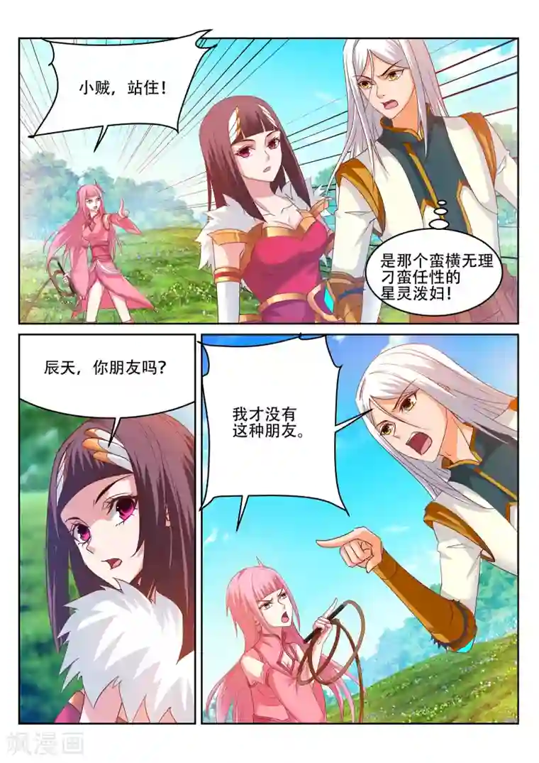 灵武帝尊第243话