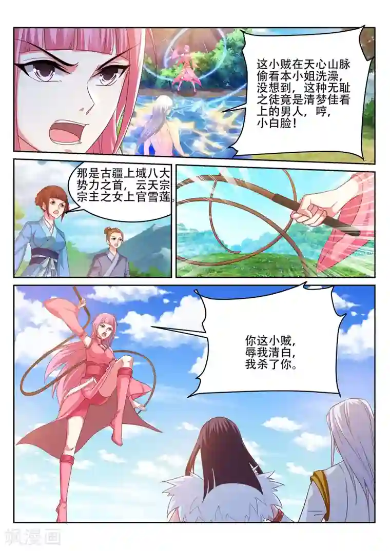 灵武帝尊第243话
