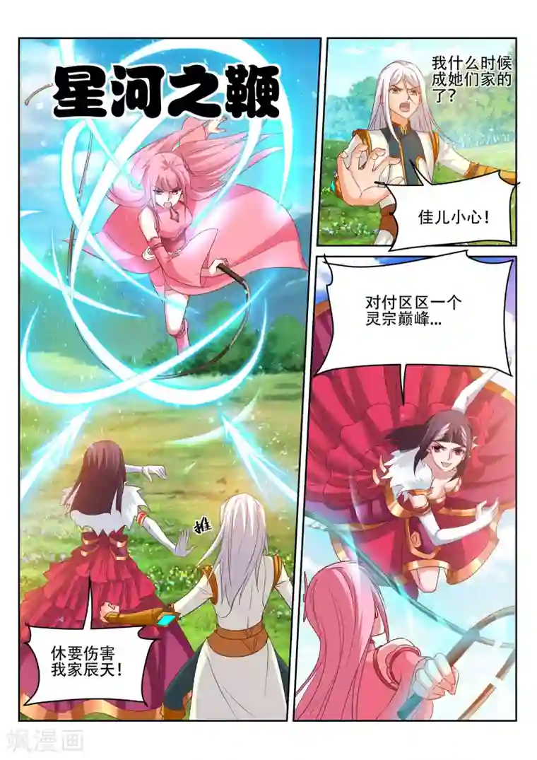 灵武帝尊第243话