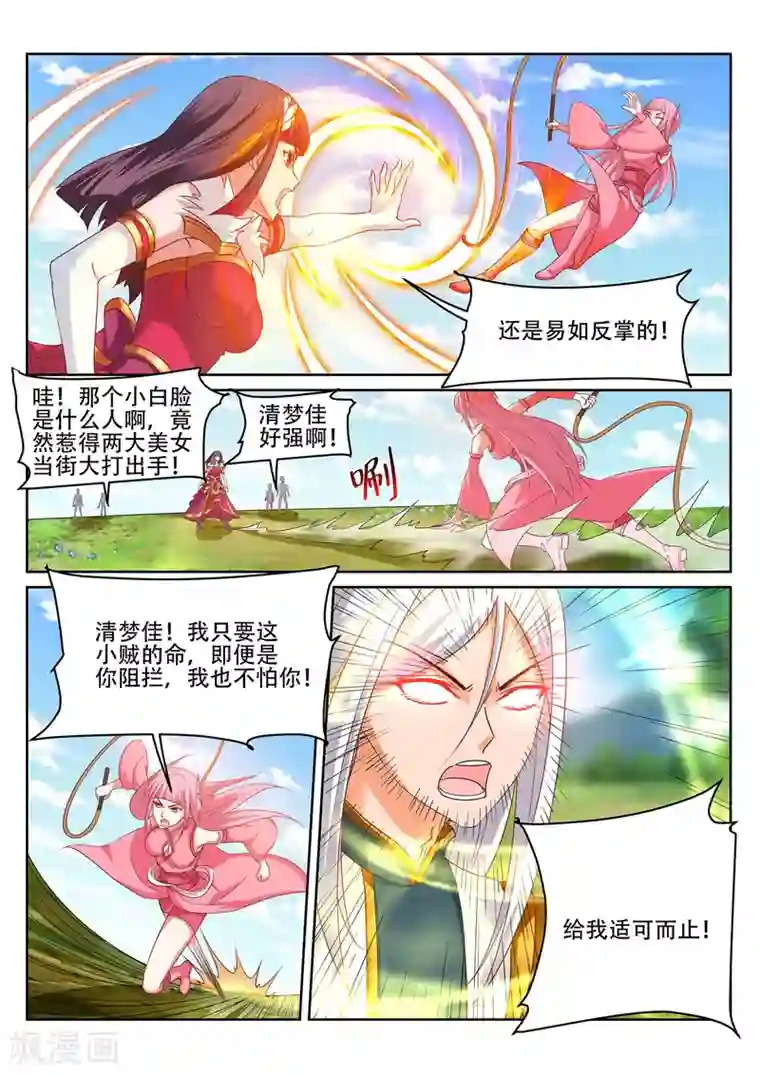 灵武帝尊第243话