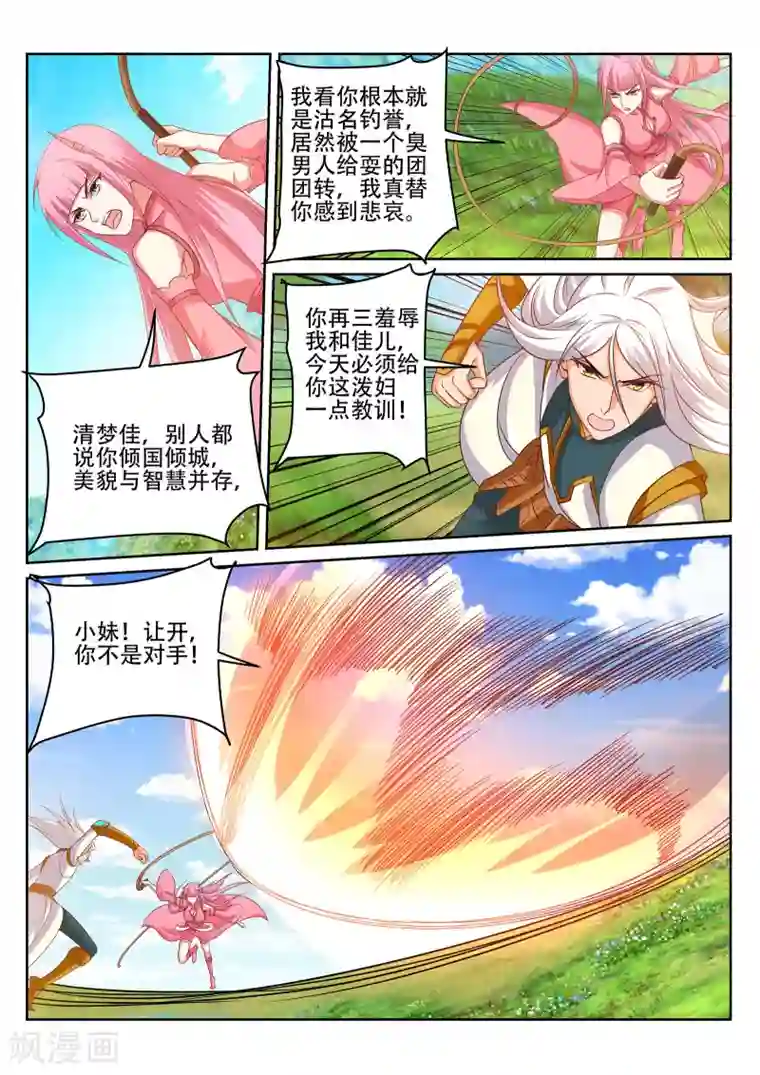 灵武帝尊第243话