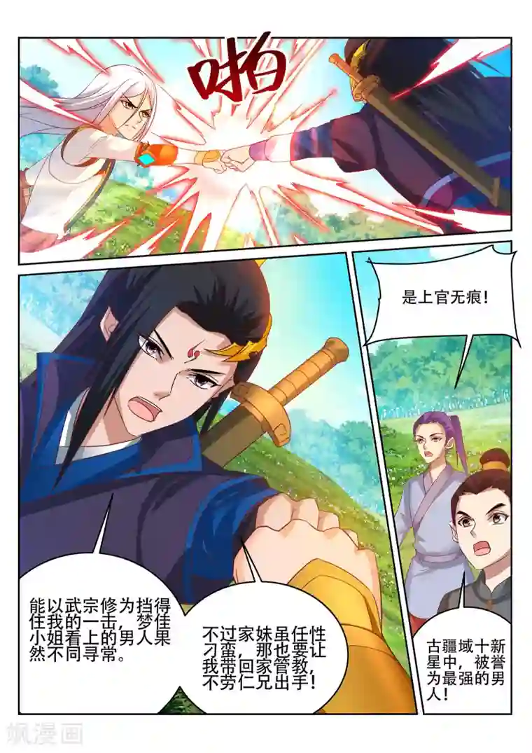 灵武帝尊第243话