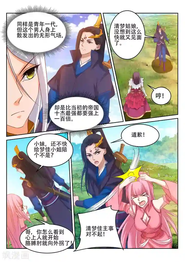 灵武帝尊第243话