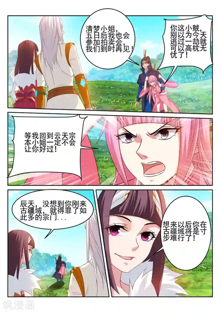 灵武帝尊第243话