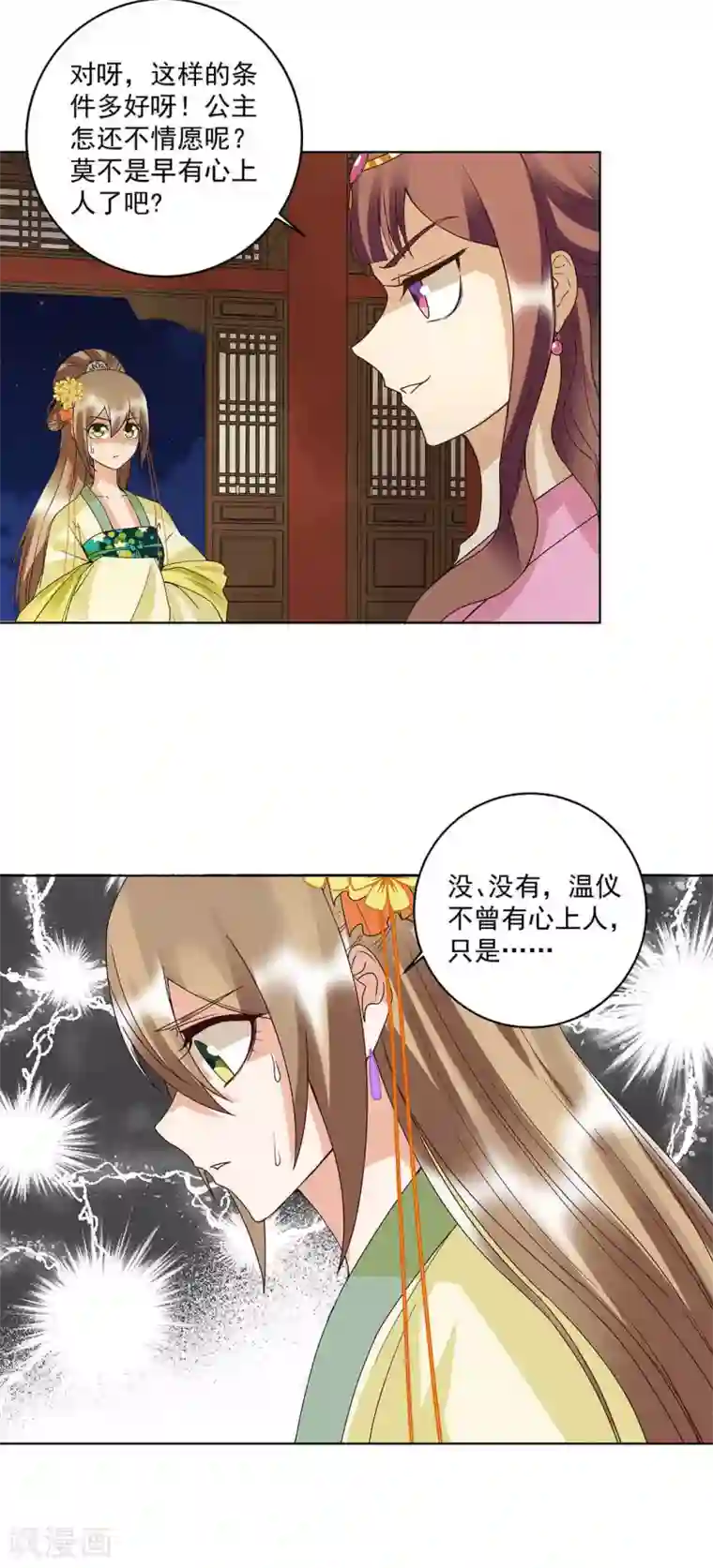 浴血商后：冷夫强宠第158话