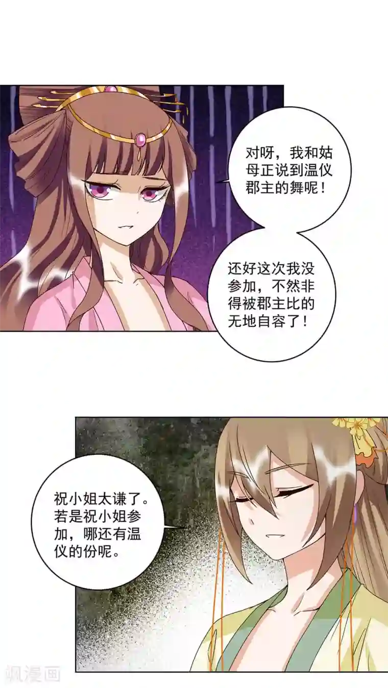 浴血商后：冷夫强宠第158话