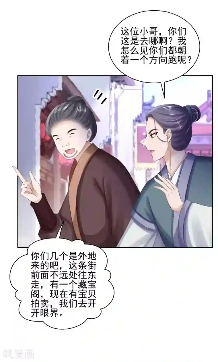 步步毒谋:血凰归来第87话 再添把火