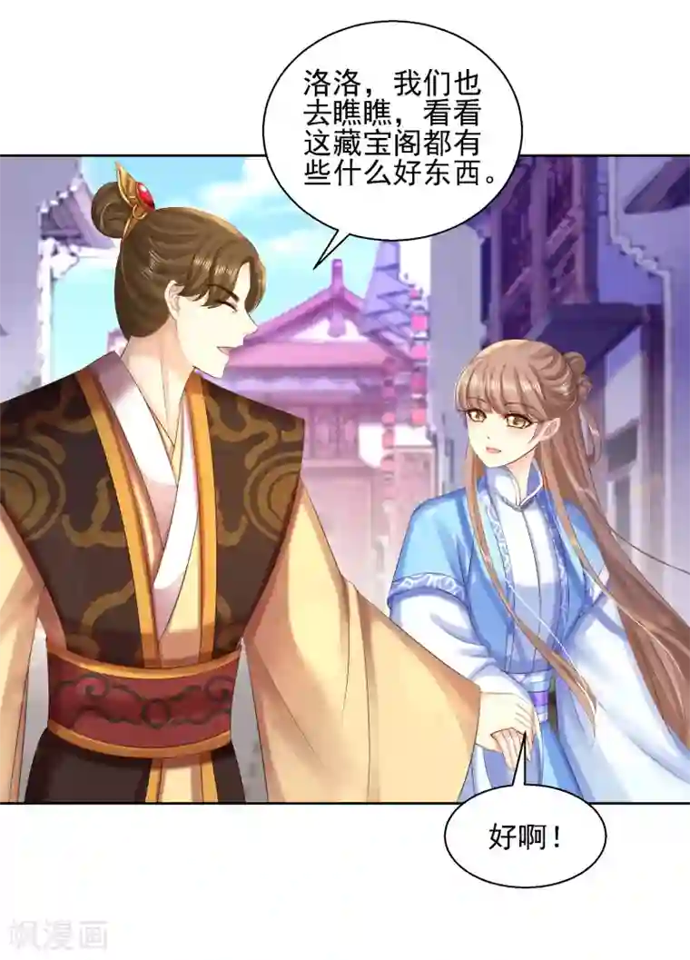 步步毒谋:血凰归来第87话 再添把火