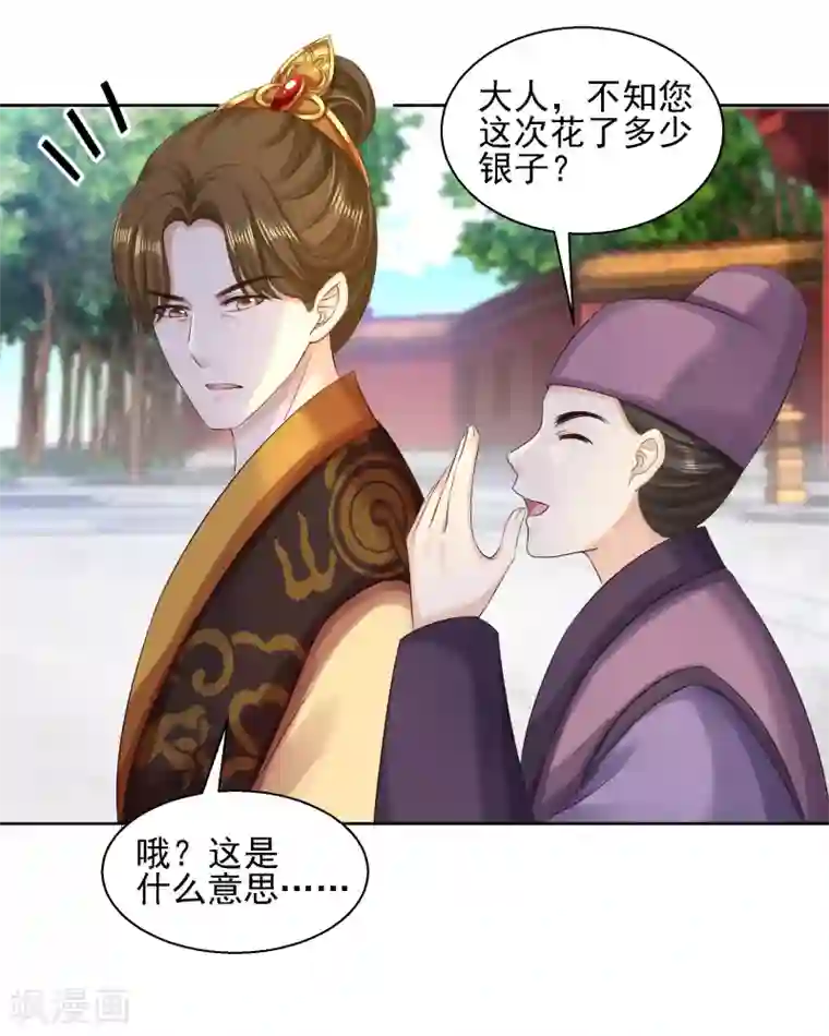 步步毒谋:血凰归来第87话 再添把火