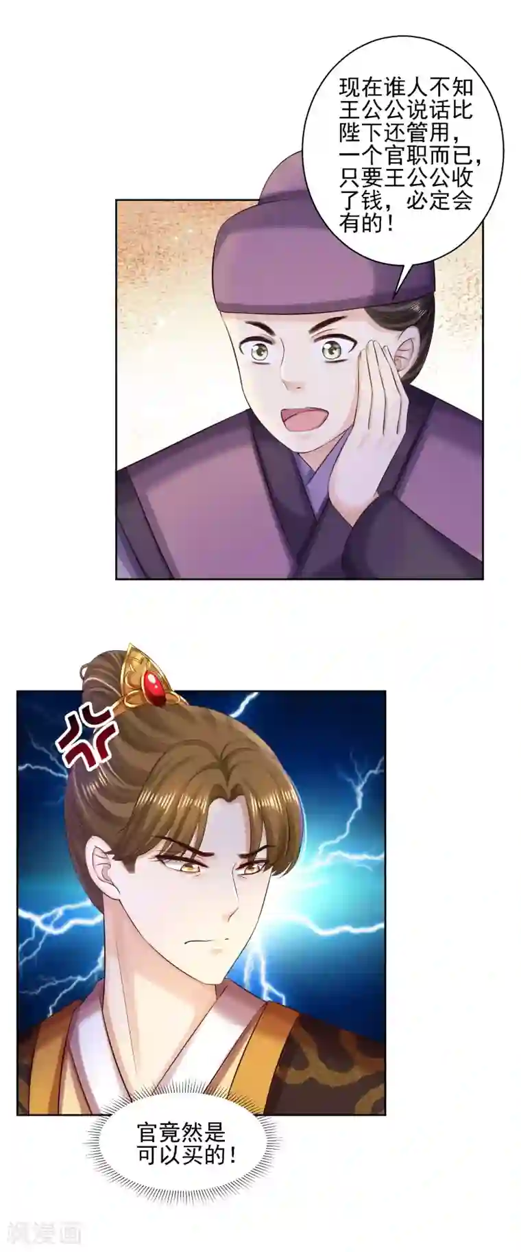 步步毒谋:血凰归来第87话 再添把火