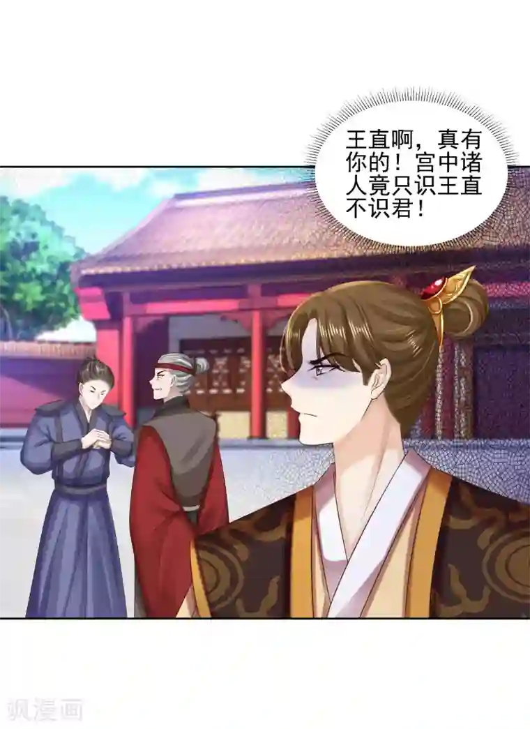 步步毒谋:血凰归来第87话 再添把火