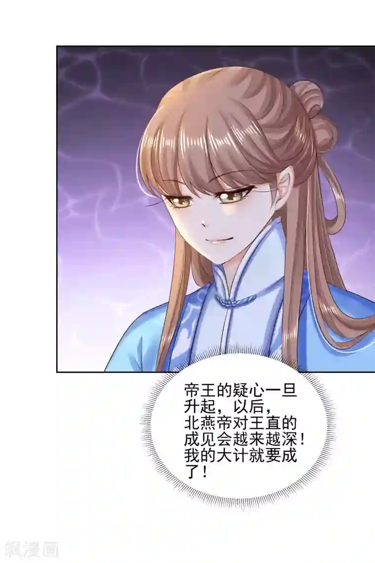 步步毒谋:血凰归来第87话 再添把火