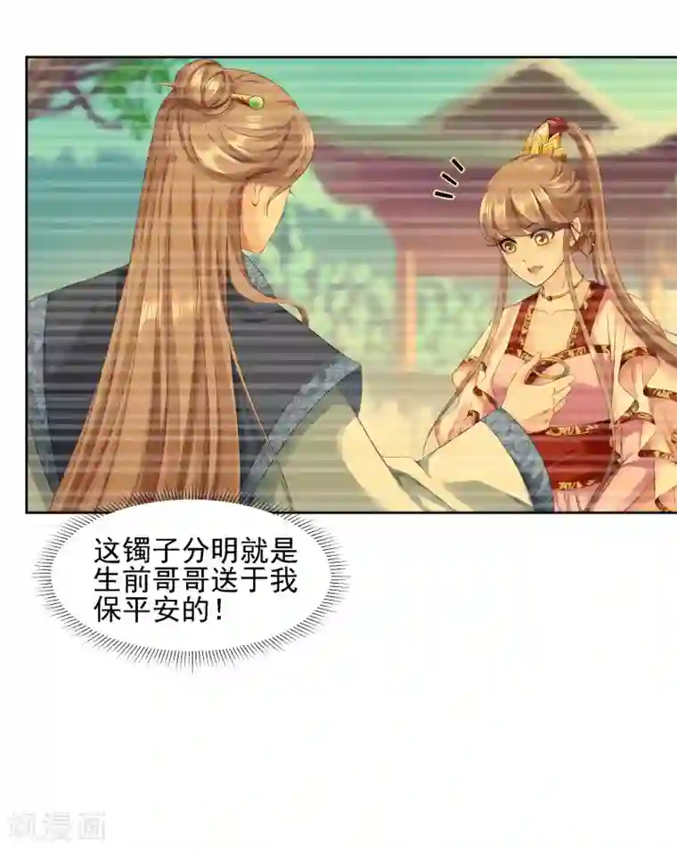 步步毒谋:血凰归来第88话 镯子