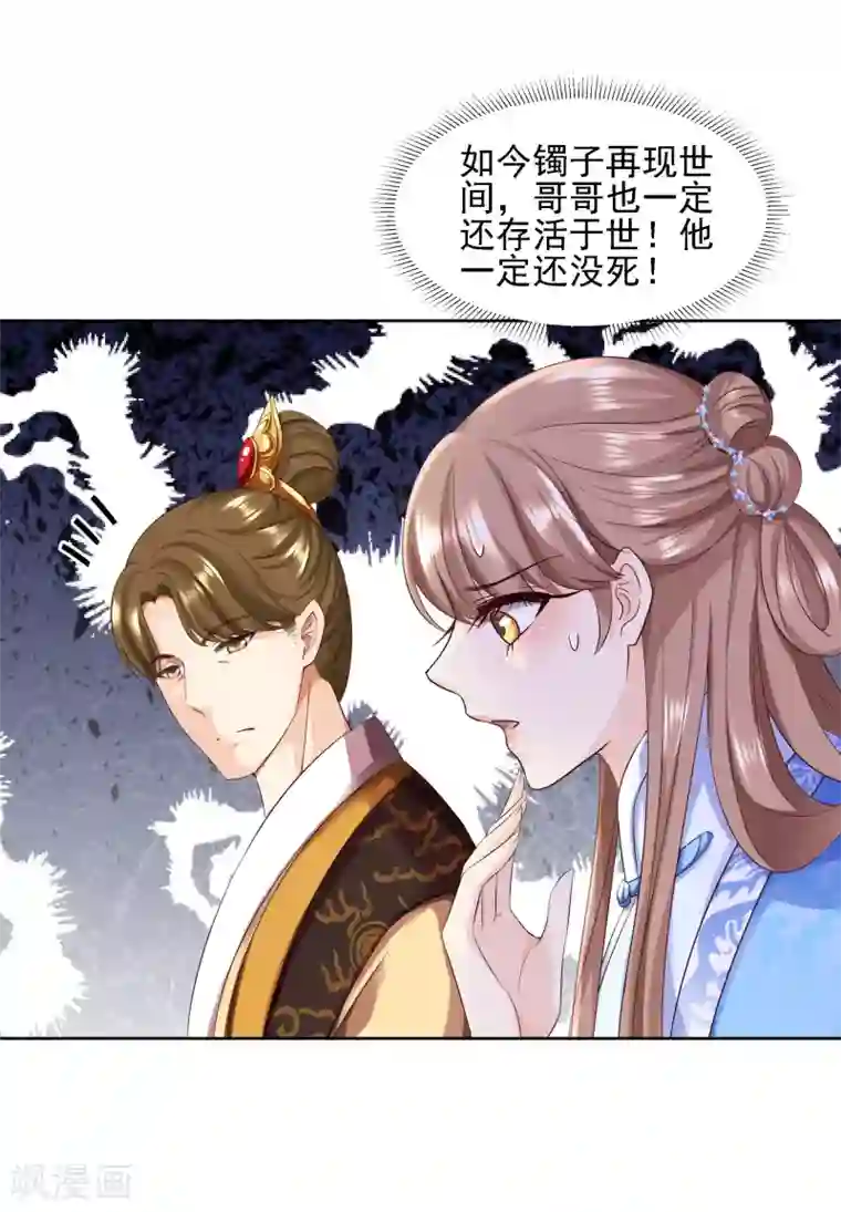 步步毒谋:血凰归来第88话 镯子