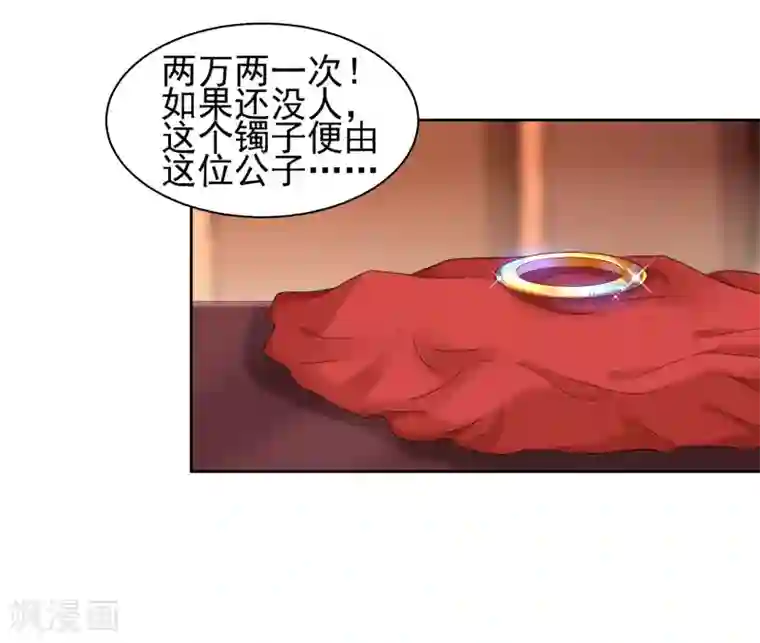 步步毒谋:血凰归来第88话 镯子