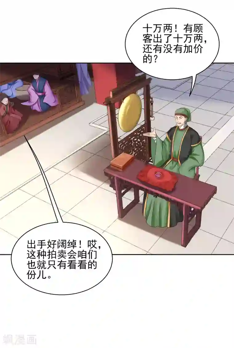 步步毒谋:血凰归来第88话 镯子