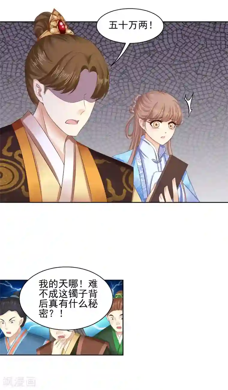 步步毒谋:血凰归来第88话 镯子