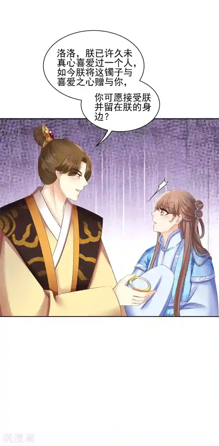 步步毒谋:血凰归来第88话 镯子