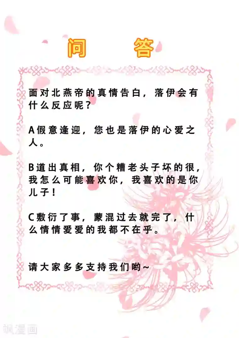 步步毒谋:血凰归来第88话 镯子