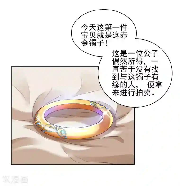 步步毒谋:血凰归来第88话 镯子