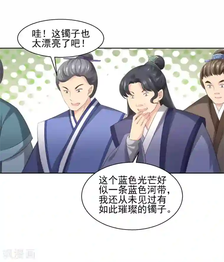 步步毒谋:血凰归来第88话 镯子