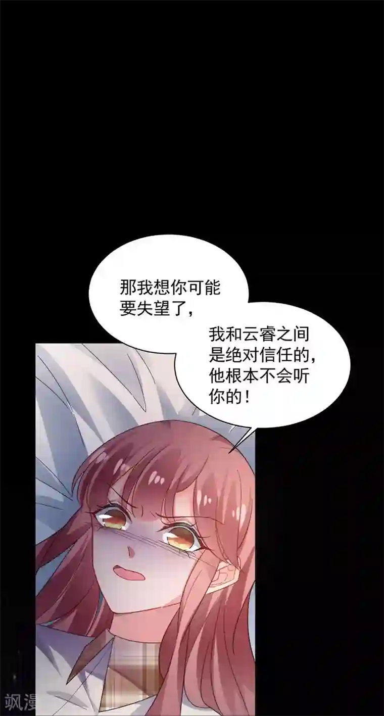 盛世甜宠：易少的小萌妻第117话