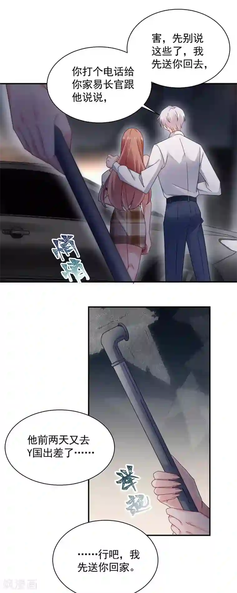 盛世甜宠：易少的小萌妻第117话