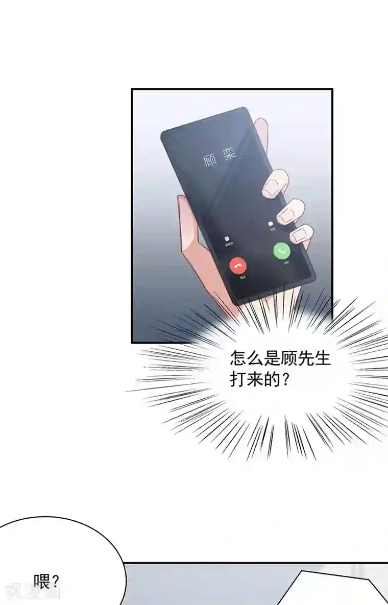 盛世甜宠：易少的小萌妻第118话