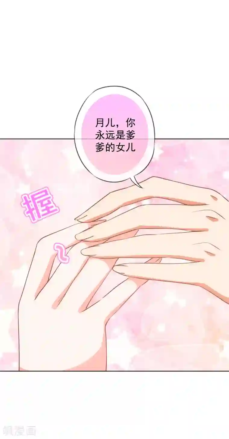 哦，我的宠妃大人第229话 爱你的方式