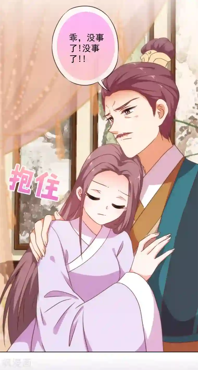 哦，我的宠妃大人第229话 爱你的方式